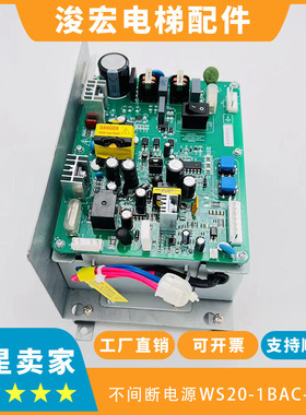 东芝电梯CV631/CV630有机房应急电源 WS20-1BAC-ZUPS 不间断电源