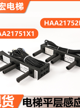 适用西子奥的斯电梯烟杆平层感应器XAA21751X13 HAA21752D2磁开关