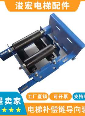 电梯补偿链导向装置导向轮防晃装置50177适用奥的斯江南快速蒂森