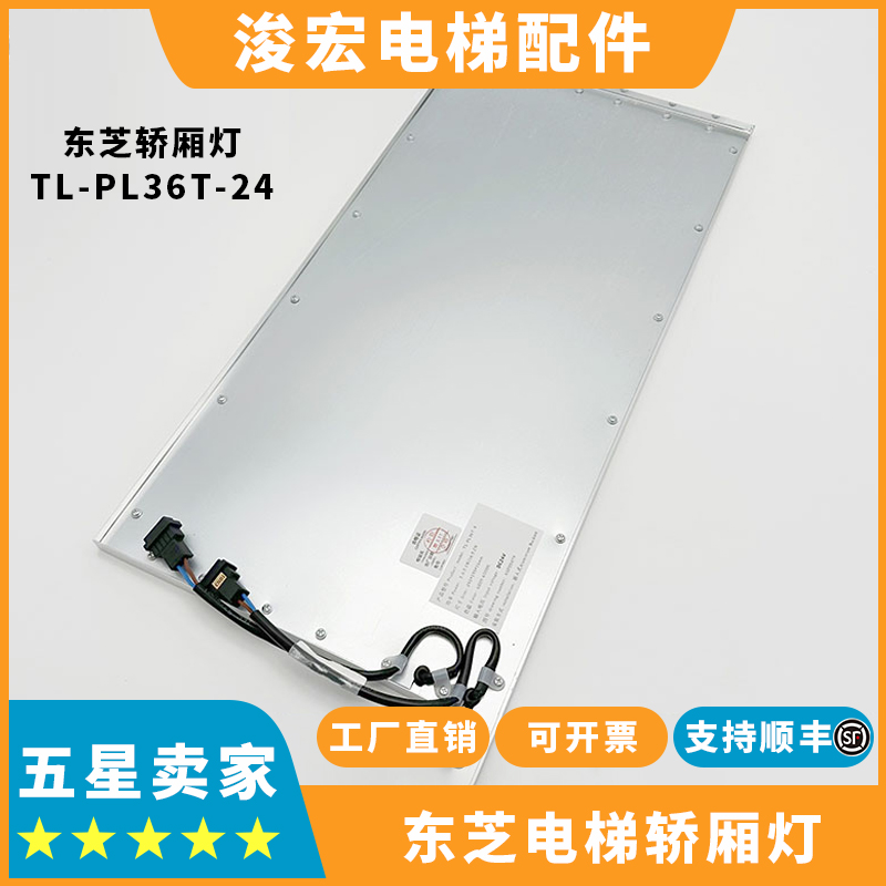 东芝电梯轿厢灯电梯轿厢照明