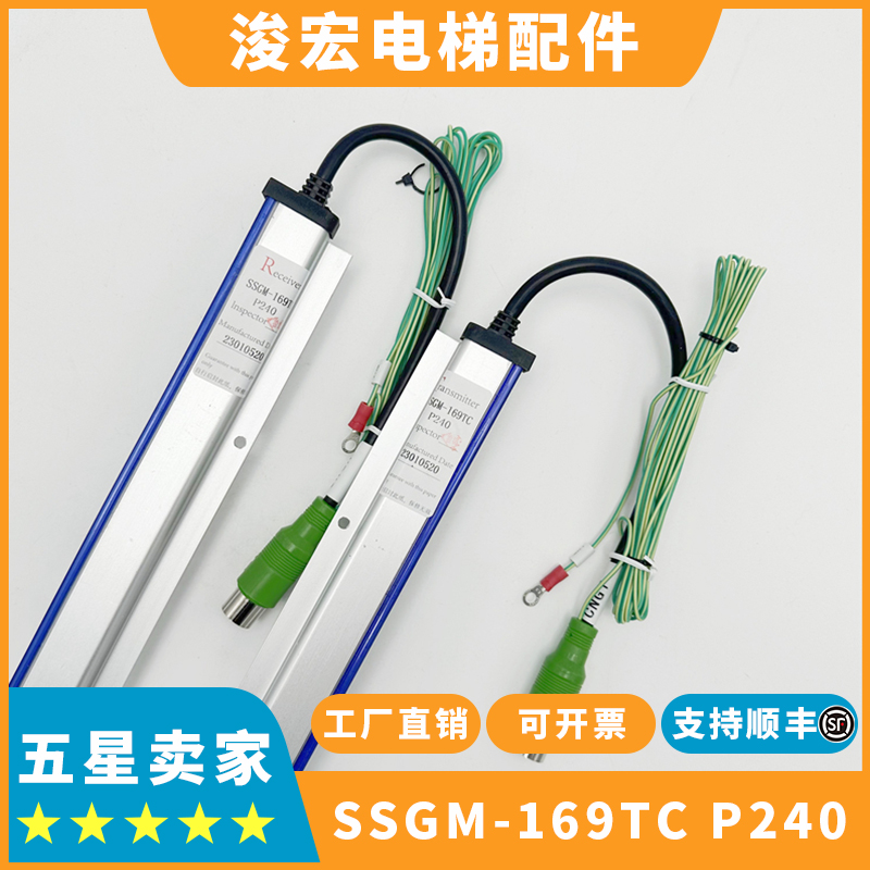 东芝电梯SSGM-169TCP240光幕