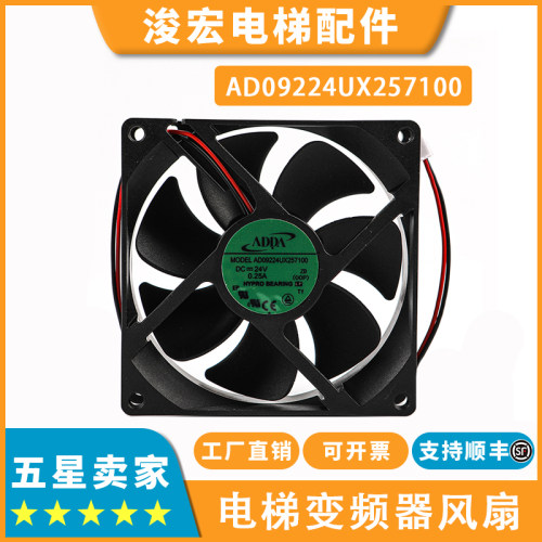 适用永日电梯变频器散热风扇AD09224UX257100 DC24V0.25A风扇配件