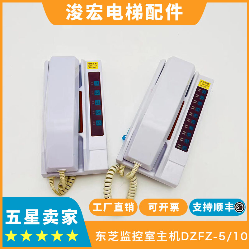 东芝电梯对讲值班室对讲DZFZ-5