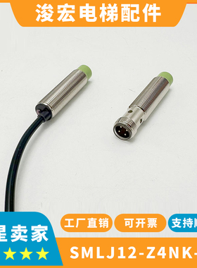 康力扶梯检测开关SMLJ12-Z4NK-KL测速开关接近开关质保一年