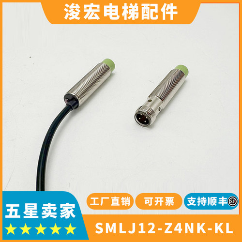 康力扶梯检测开关SMLJ12-Z4NK-KL测速开关接近开关质保一年