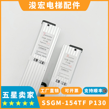 东芝电梯光幕SSGM-154TF 东芝P130光幕 东芝二合一光幕 东芝光幕