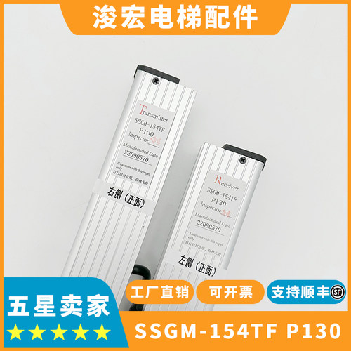 东芝电梯光幕SGM-154TFP130光幕