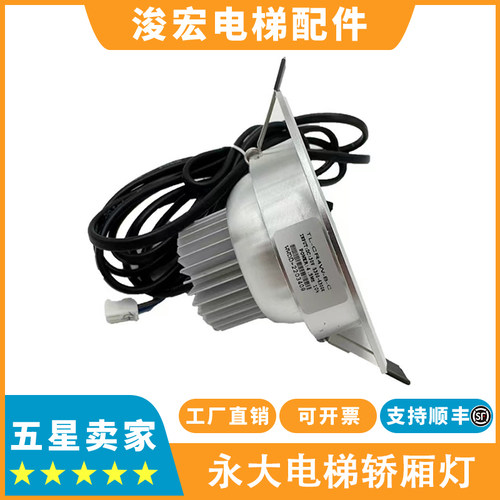 电梯轿厢灯应急灯CE-TDBE-5W TL-CR4W-B-C适用永大电梯轿厢灯包邮