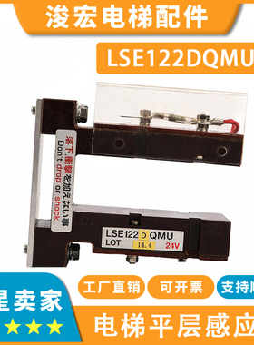 电梯平层感应器LSE122DQMU适用东芝CV55 CV60光电开关传感器配件