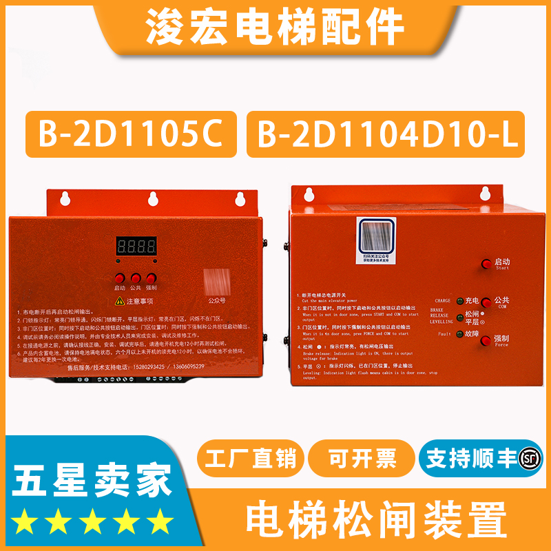 适用菱王电梯电动松闸电源装置B-2D1104D10-L_2D1105C通用款配件