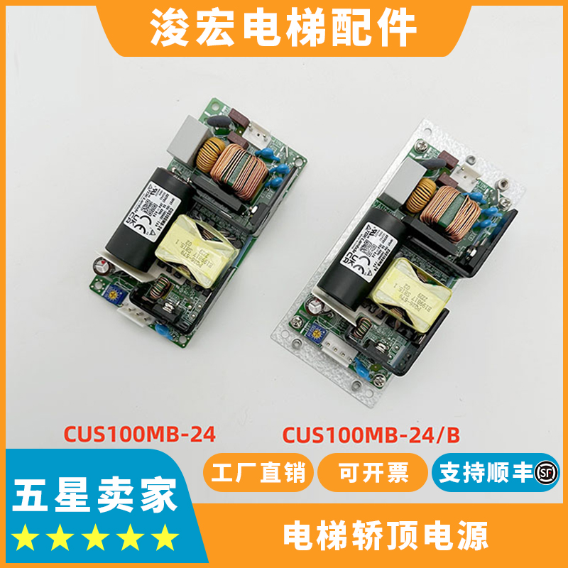 东芝电梯轿顶AVR电源CUS100MB-24