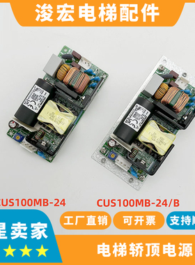 全新原装CUS100MB-24/B 轿顶开关电源CUS100MB-24东芝电梯AVR电源