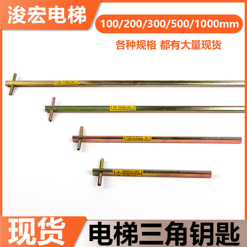 加长型电梯三角钥匙适用巨人通力日立蒂森奥的斯厅层门三角锁配件图片