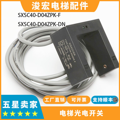 电梯平层光电开关平层感应器