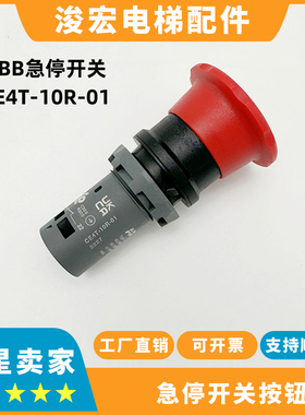电梯检修盒急停开关 底坑急停开关 CE4T-10R-01适用东芝电梯