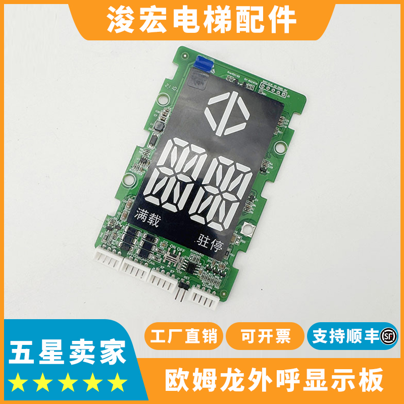 欧姆龙电梯外呼显示板HCB-SD5