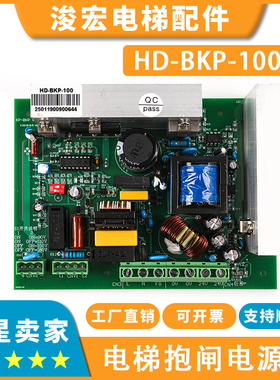 电梯STVF9抱闸电源板HD-BKP-100适用上海现代电梯电源板配件
