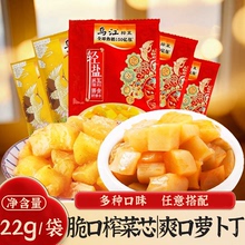 正宗乌江榨菜芯22克独立小包装萝卜干咸菜下饭菜开胃菜早餐速食菜