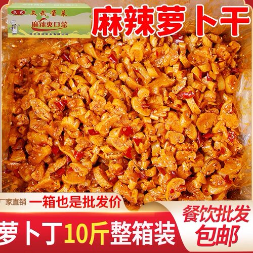 文武箱装10斤麻辣萝卜干