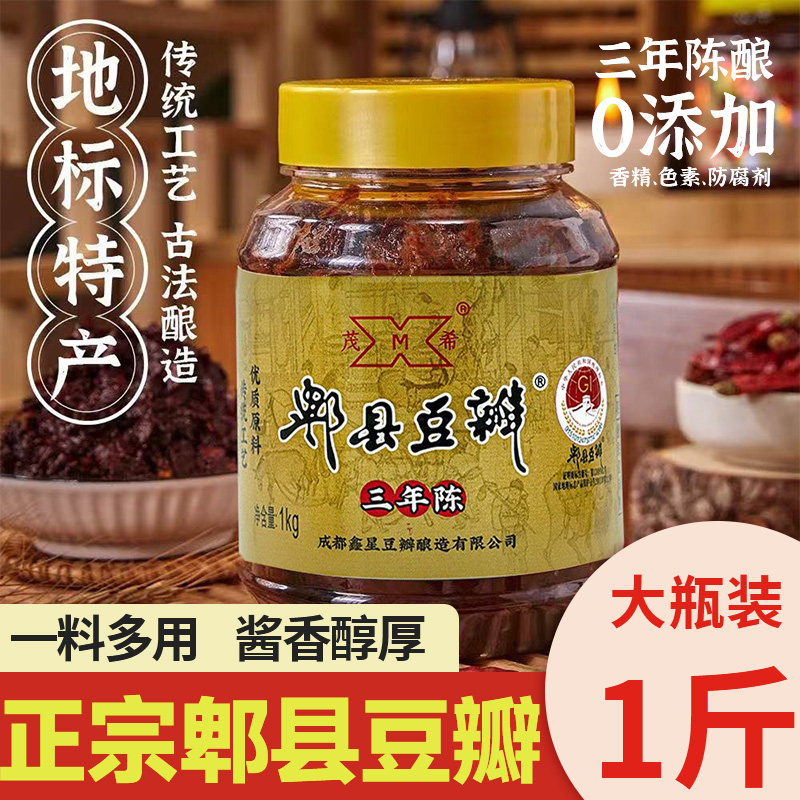正宗无添加郫县豆瓣酱