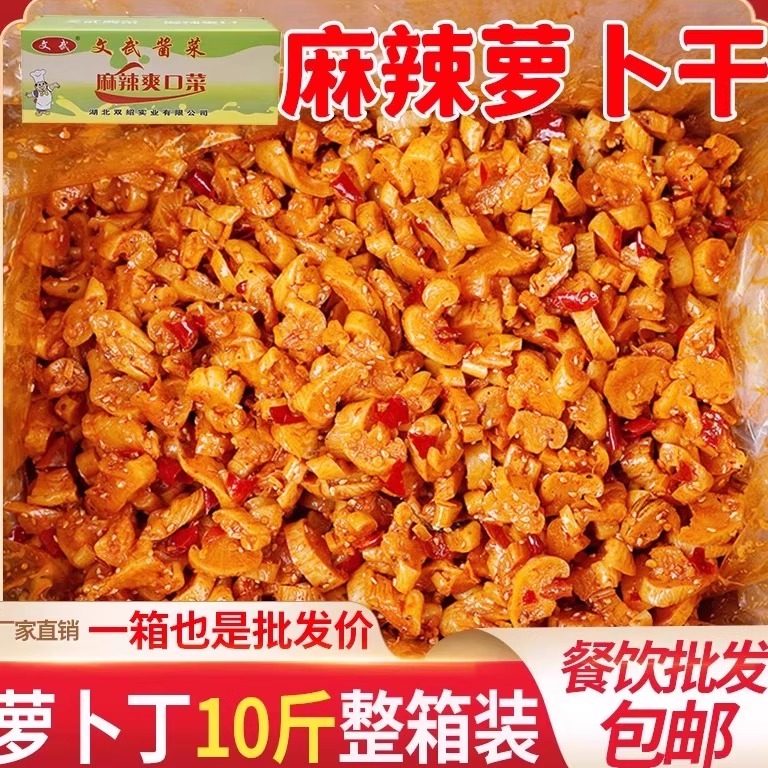 商用10斤麻辣萝卜干整箱批发