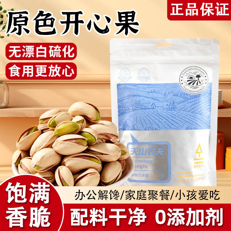 天山农夫原色开心果袋装无添加年货炒货休闲零食干果健康孕妇新货,零食/坚果/特产,开心果,淘宝优惠券,粉丝福利购,淘宝优惠卷