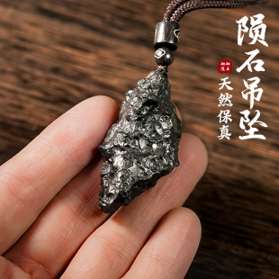 天然陨石吊坠保真项链坠男款 原石挂件新疆陨落黑青石陨石挂坠保真