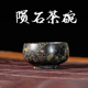 天然陨石茶杯茶碗手工陨石原石雕刻中式 功夫茶杯禅定杯主人杯茗杯