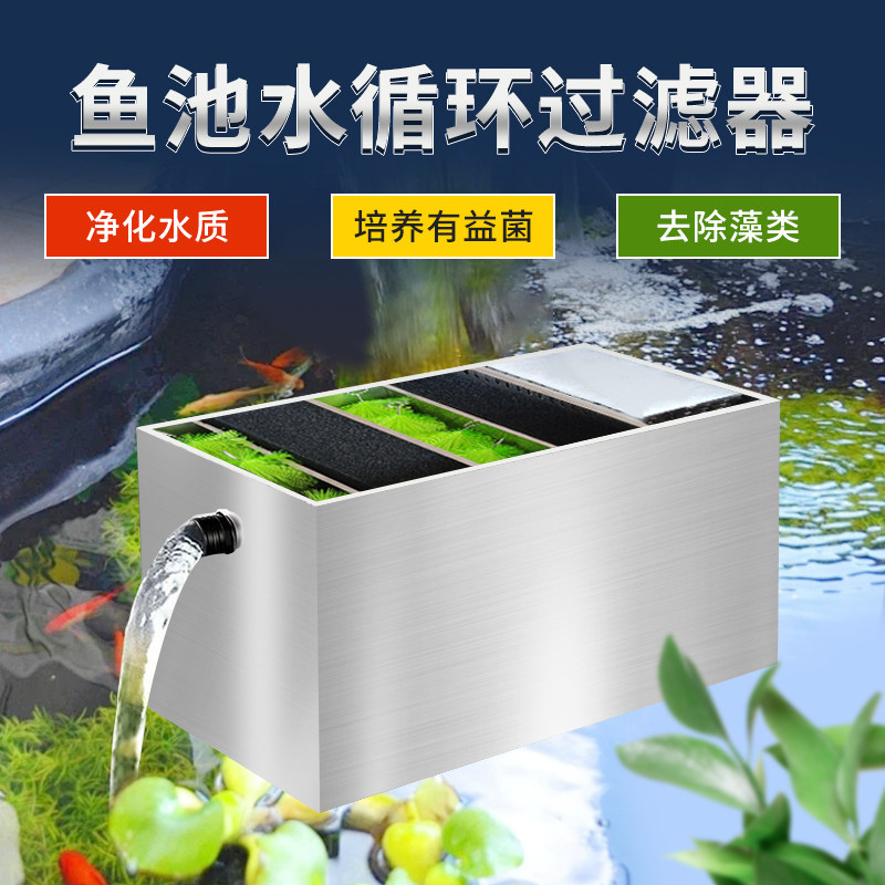 鱼池过滤器水循环系统户外庭院水池净水过滤器不锈钢过滤净化设备