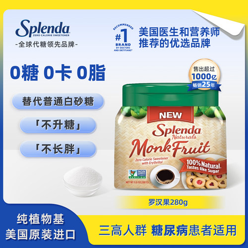 美国进口splenda天然罗汉果代糖