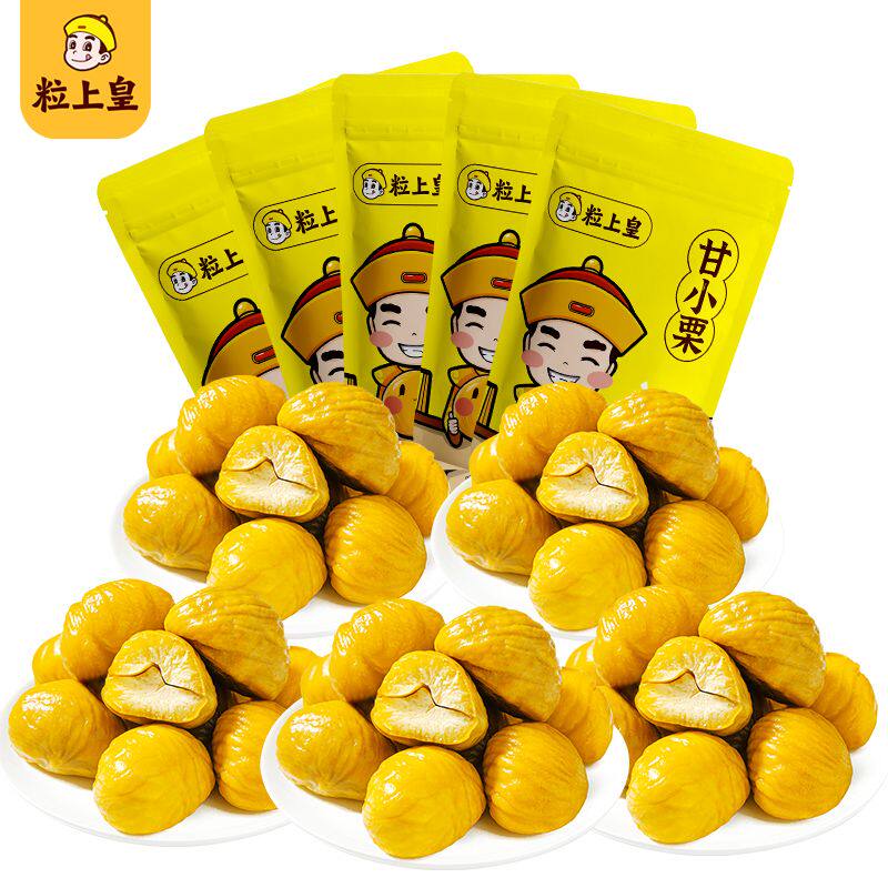 粒上皇板栗仁60g*1/5袋燕山甘栗仁即食栗子蒸熟迁西特产坚果零食
