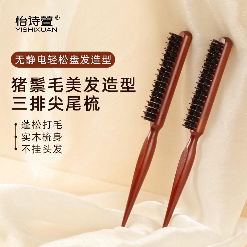 猪鬃毛三排密窄齿梳子打毛蓬松高颅顶头发缝尖尾梳盘美发专用