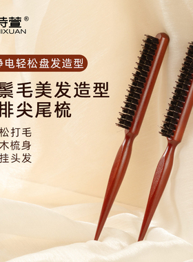 猪鬃毛三排密窄齿梳子打毛蓬松高颅顶头发缝尖尾梳盘美发专用