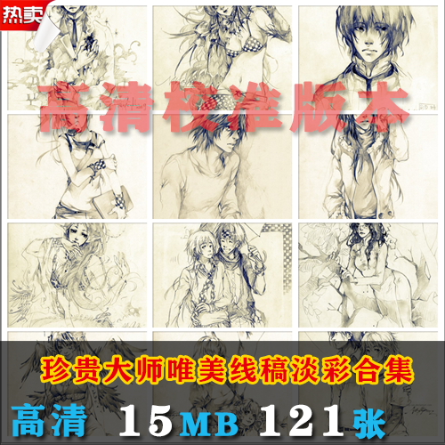 M27珍贵大师唯美线稿淡彩合集 原画绘画插画漫画线稿临摹素材参考