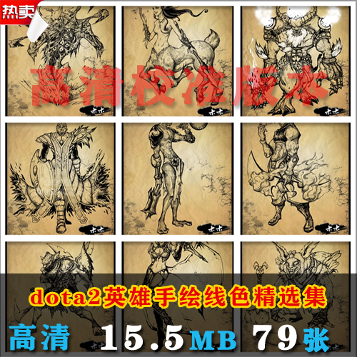 M17 dota2英雄手绘线色精选集 原画绘画插画漫画线稿临摹素材参考