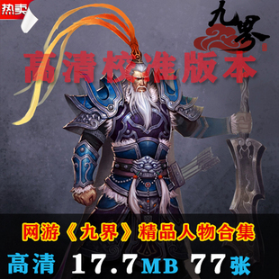 M82网游《九界》精品人物原画75P