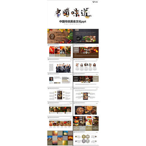 B38中国味道 中国传统美食文化PPT模板素材