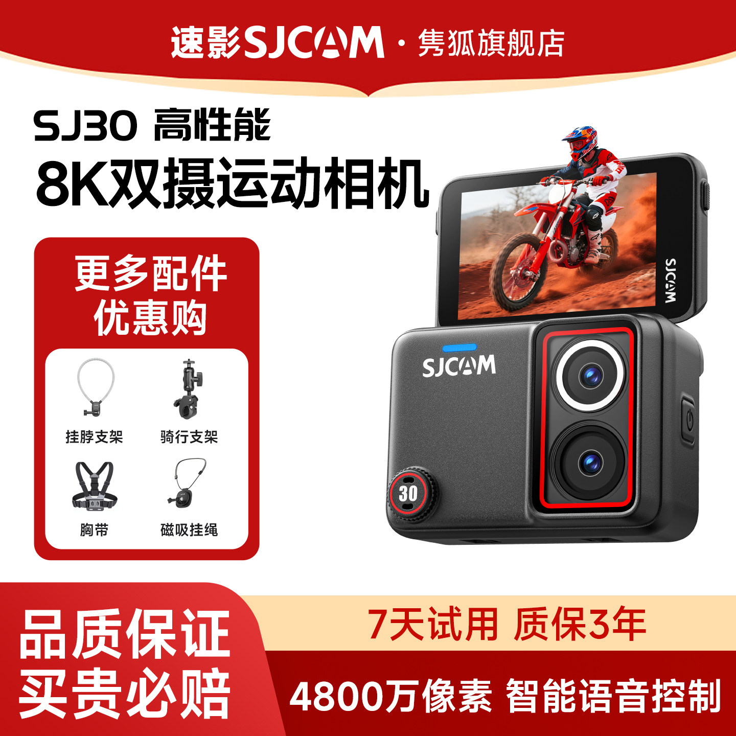 【首发直降400】SJCAM速影隽狐SJ30运动相机8K摩托车记
