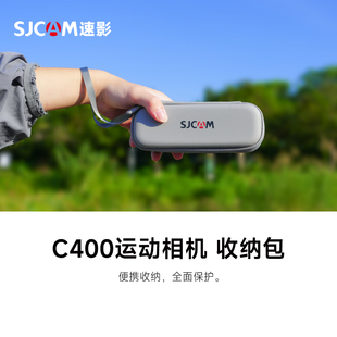 【C400专用】SJCAM速影C400专用收纳袋收纳包相机配件