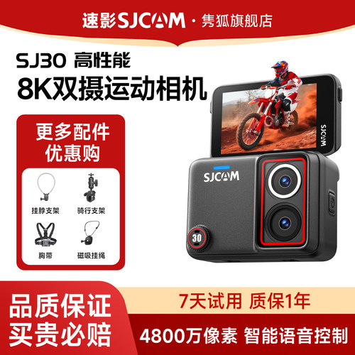 【8K运动相机】SJCAM速影|SJ30