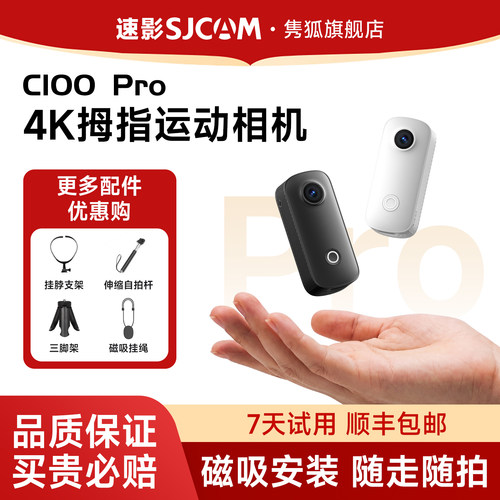 【新品】SJCAM速影拇指相机4K