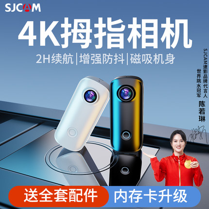 2024新款SJCAM运动相机C100拇指记录仪摩托车行车360全景胸前固定