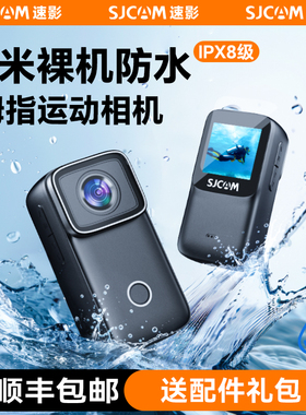 SJCAM速影运动相机摩托车记录仪骑行拇指C200摄影录像360全景高清