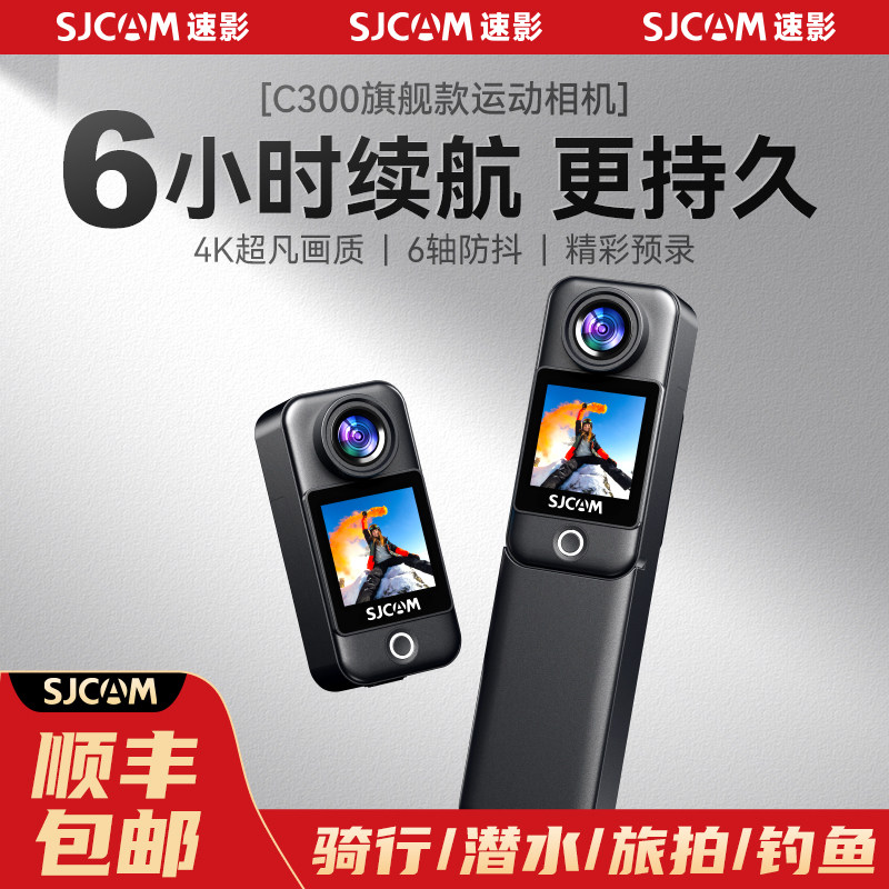 SJCAM速影隽狐C300拇指运动相机摩托车行车记录仪摄像360