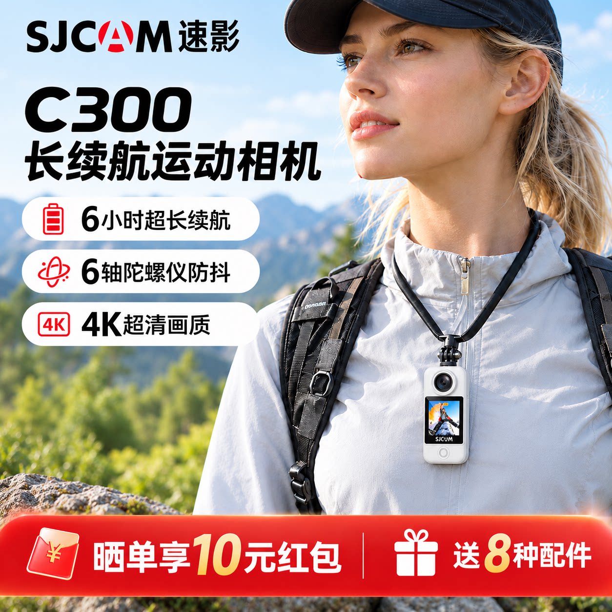 SJCAM速影C300拇指运动相机摄像随身记录仪胸前固定vlog骑行挂脖