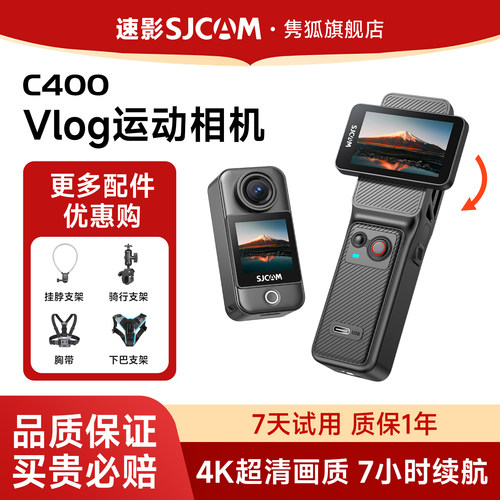 【翻转屏】SJCAM速影|C400相机