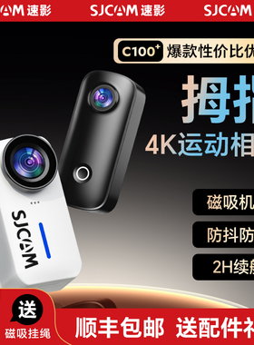 SJCAM速影隽狐运动拇指相机C100摩托车车记录仪360全景摄像机vlog
