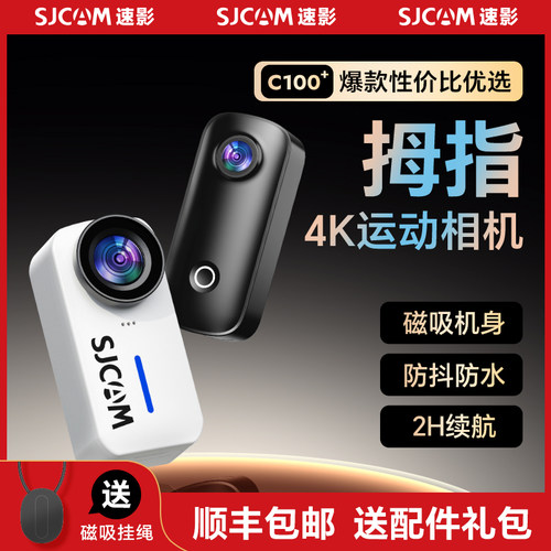 【性价比爆款】C100+拇指相机