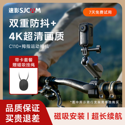 卖爆啦】SJCAM速影C110运动相机