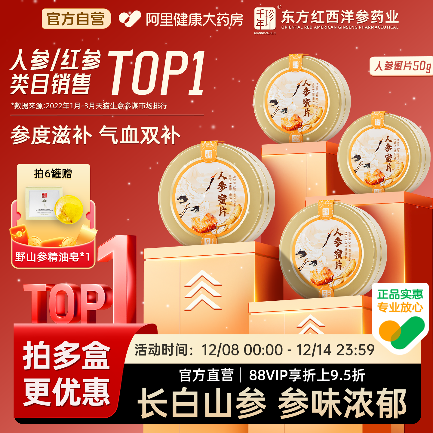 千年珍长白山人参蜜片50g